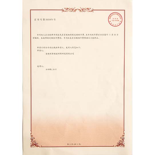 广宗发明专利证书-02